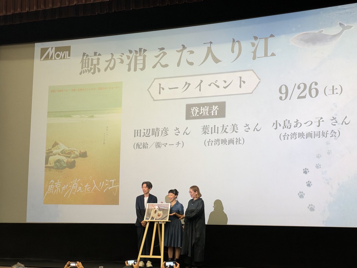 109movil's tweet photo. 本日9/26、#台湾映画 2作品のトークイベントを #ムービル で開催しました🎬

🐳『#鯨が消えた入り江』 
👩‍❤️‍👩『#赤い糸 輪廻のひみつ』

#田辺晴彦 さん(株式会社マーチ)、#葉山友美 さん(台湾映画社)、#小島あつ子 さん(台湾映画同好会)がご登壇。フリップやスクリーンを使ってロケ地や作品の背景を紹介してくださり、#台湾 の街並みや空気感を想像しながら、2作品を通して台湾映画の奥深さと魅力を味わう時間となりました✨

ご来場いただいた皆さま、そしてご登壇いただいた皆さま、本当にありがとうございました！

#閉館まであと4日 
#テレンス・ラウ さん #HappyBirthday !!🎊