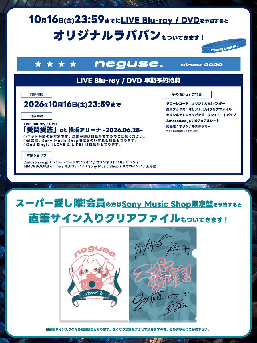 neguseofficial_'s tweet photo. ／

横アリ映像商品発売決定！🌟

＼

11月25日(水)発売
LIVE Blu-ray / DVD 【「愛問愛答」at 横浜アリーナ -2026.06.28–】

▼ご購入はこちら
https://t.co/kIMYHorBf2

⚫︎通常盤(Blu-ray)
⚫︎通常盤(2DVD)
⚫︎Sony Music Shop限定盤(Blu-ray＋LIVE PHOTOBOOK＋GOODS)

【LIVE Blu-ray /DVD 早期予約特典】

10月16日(金)23:59までに予約すると
オリジナルラババンをプレゼント！

▼詳しい商品情報はこちら
https://t.co/Nzv0o6PXsQ