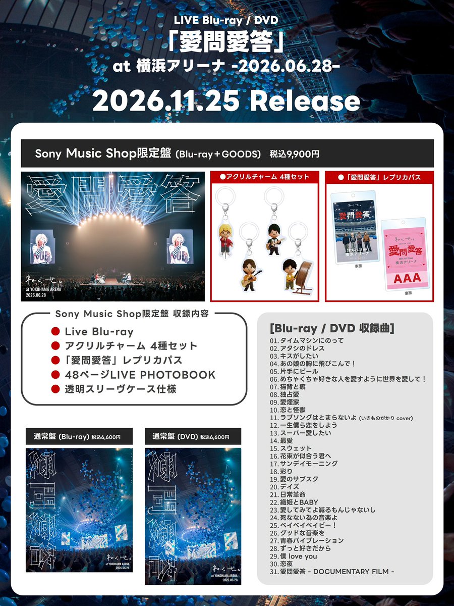 neguseofficial_'s tweet photo. ／

横アリ映像商品発売決定！🌟

＼

11月25日(水)発売
LIVE Blu-ray / DVD 【「愛問愛答」at 横浜アリーナ -2026.06.28–】

▼ご購入はこちら
https://t.co/kIMYHorBf2

⚫︎通常盤(Blu-ray)
⚫︎通常盤(2DVD)
⚫︎Sony Music Shop限定盤(Blu-ray＋LIVE PHOTOBOOK＋GOODS)

【LIVE Blu-ray /DVD 早期予約特典】

10月16日(金)23:59までに予約すると
オリジナルラババンをプレゼント！

▼詳しい商品情報はこちら
https://t.co/Nzv0o6PXsQ