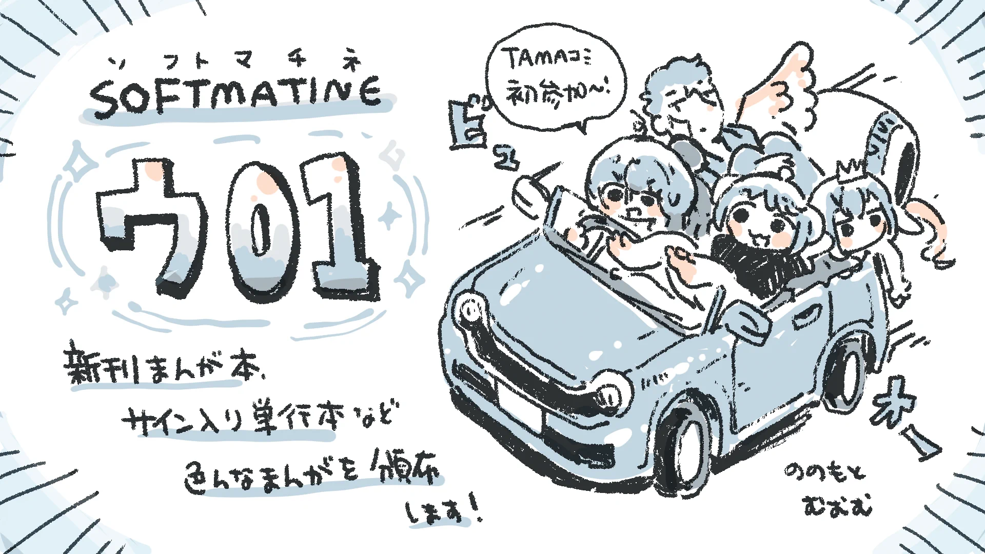 ののもと🥨 10/4 TAMAｺﾐ【ウ01】 (@muryard) / X