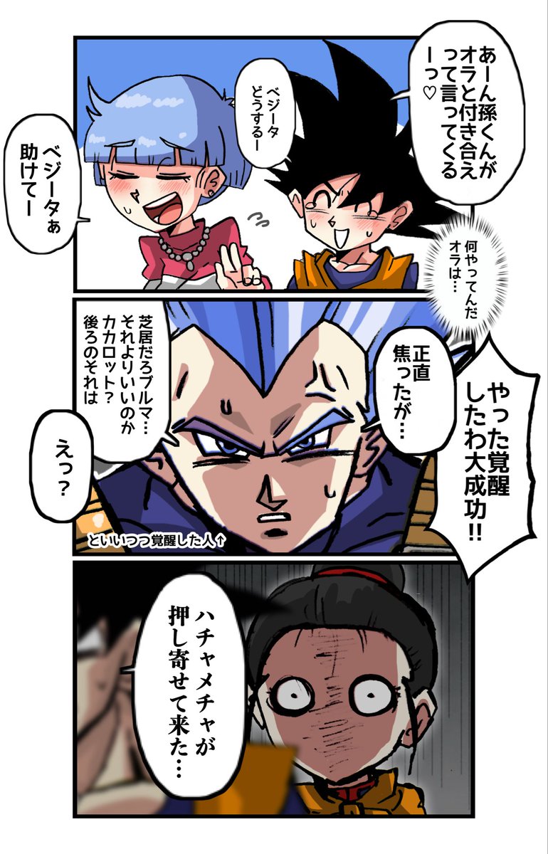 2021HosihosiH's tweet photo. ベジータを覚醒させるために芝居するブルマと悟空さ漫画 https://t.co/iNFM8S11B9