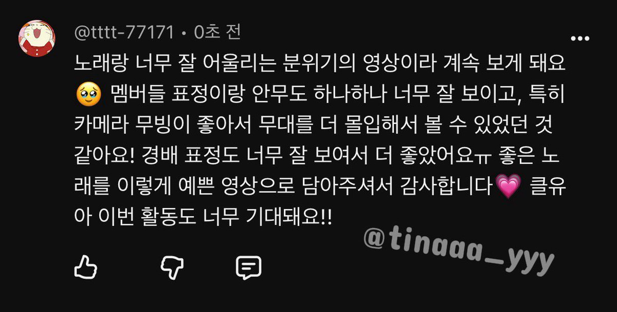 tinaaa_yyy's tweet photo. 오유아도 너무 좋은데 스위메 영상이랑 분위기 찰떡이라 진짜 계속 보게 됨🥹
멤버들 표정이랑 퍼포먼스도 잘 보여서 너무 좋고 카메라 무빙까지 완전 취향…
예쁜 영상 감사합니다💗 이번 활동도 같이 달리자 클유아!!

#STAGEWEMAKE_CLOSEYOUREYES_OPENYOUREYES_event https://t.co/f5VG7Ko5Ra