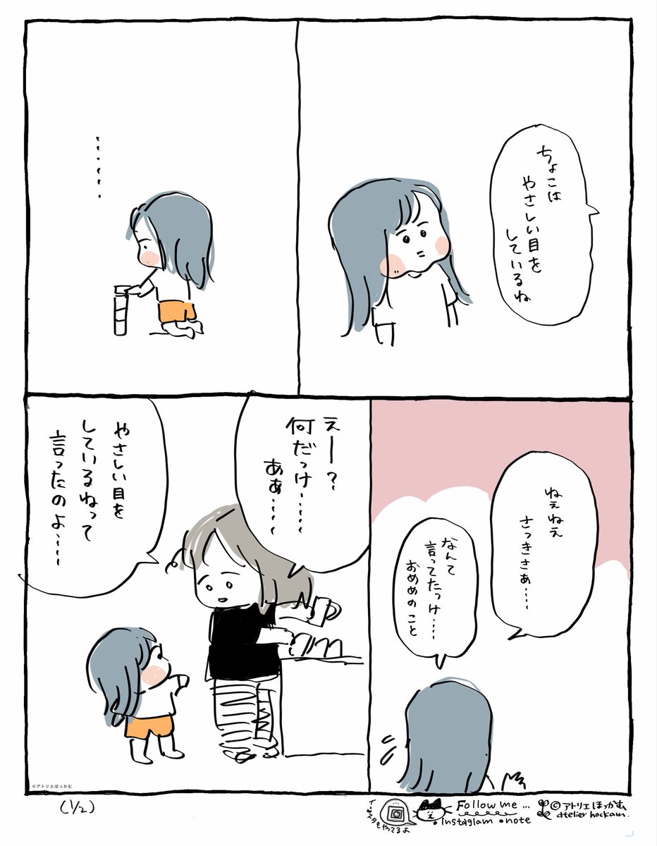 hockamneco's tweet photo. 何気ない一言がそんなにも....?!😭

優しい目（1/2）
本日の育児漫画です。#コミックエッセイ https://t.co/EUbBaMrGQB