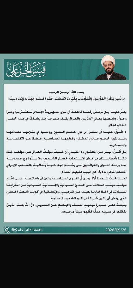 Aiavue's tweet photo. عاجل | سماحة ال��يخ قيس
الخزعلي: للعراق والعراقيين
وشائج اجتماعية وثقافية خاصة
تربطهم بالشعب الإيراني https://t.co/A0Iu6AMETU