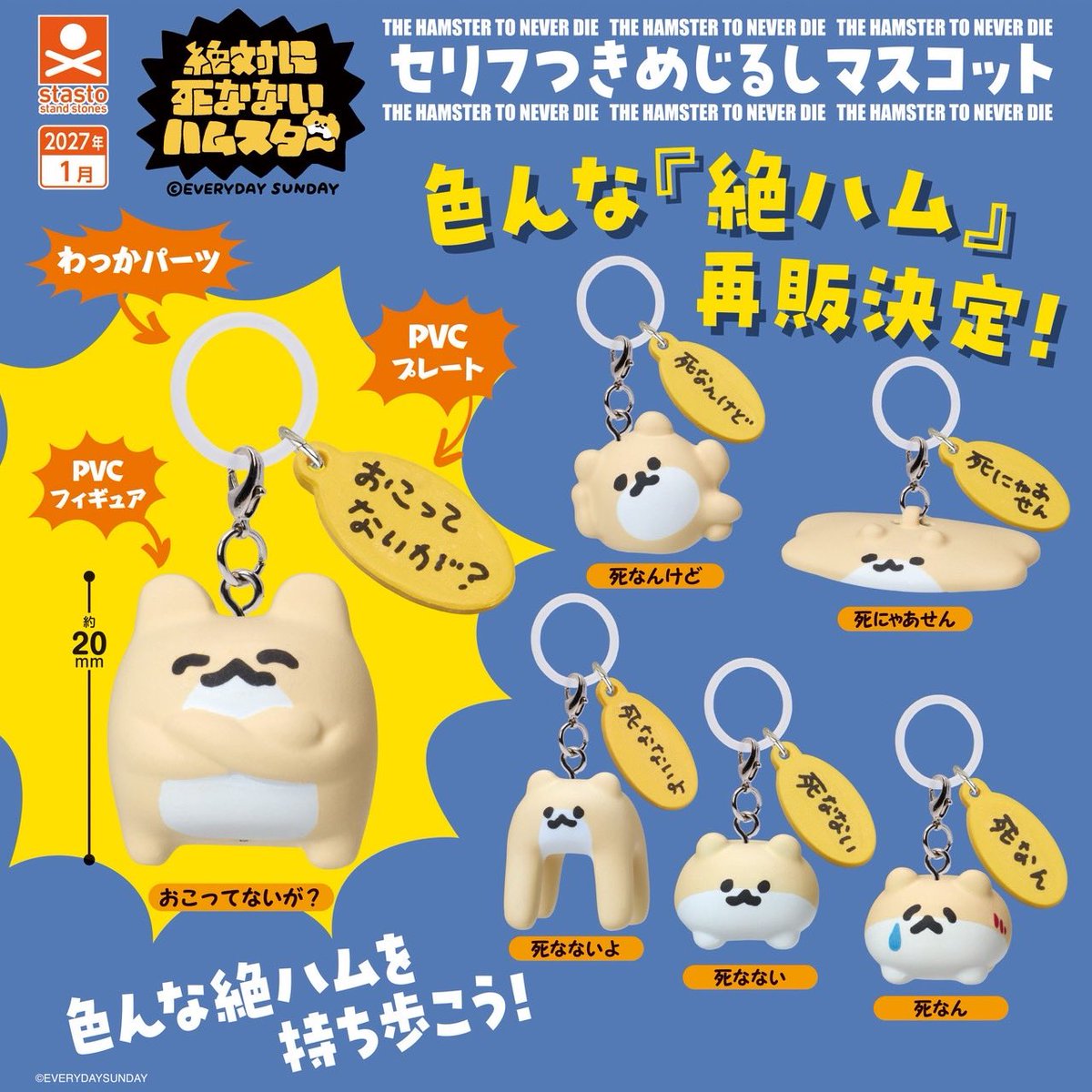 ZETSUHAMU's tweet photo. 【再販ハムスター】
カプセルトイ🐹絶対に死なないハムスター セリフつきめじるしマスコット
再販決定㊗️！

2027年1月　𝒸𝑜𝓂𝒾𝓃𝑔 𝒽𝒶𝓂𝓈𝑜𝑜𝓃… https://t.co/4Dt01bKQn1
