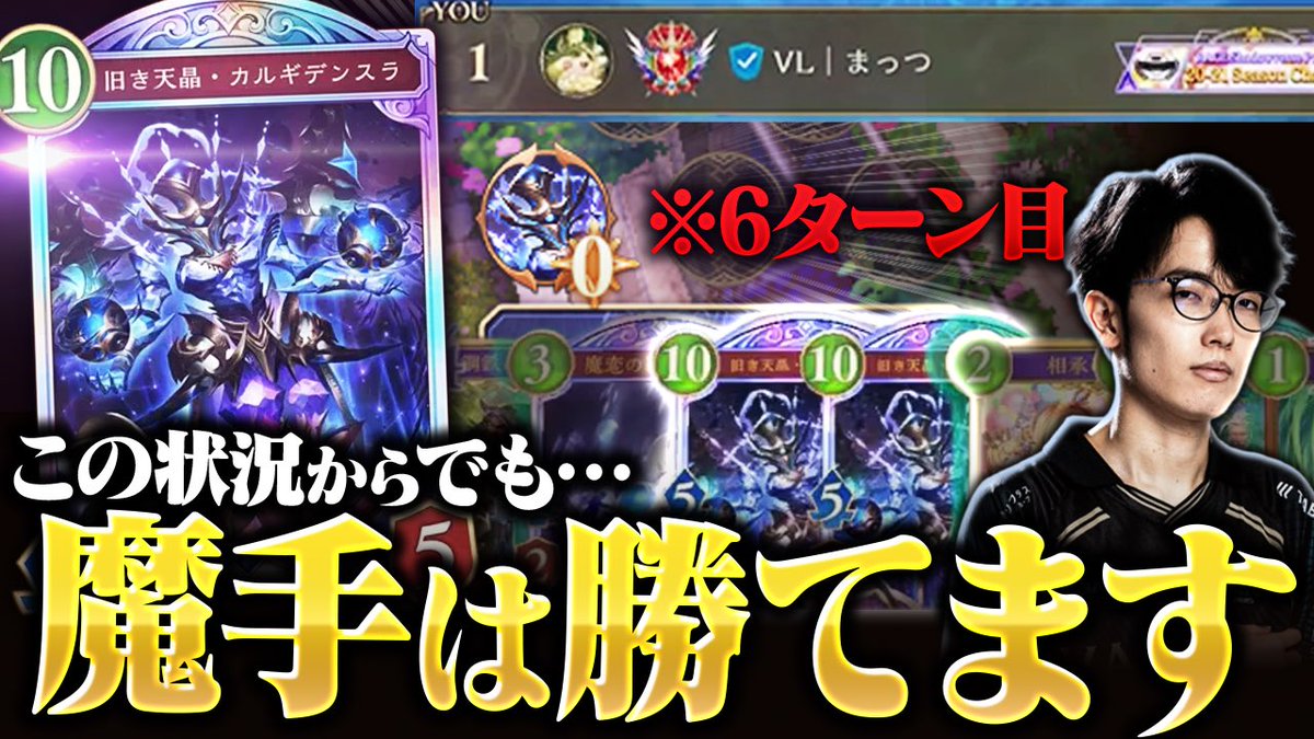 mattsu__sv's tweet photo. 初の配信切り抜き動画を投稿しました！
プロに編集していただいたので出来の良さに感激🥲

ICSシンガポールDay1も全勝だった魔手の動画です👀

新しくなった魔手ウィッチでもCR1位に到達するまっつ【Shadowverse: Worlds Beyond】 https://t.co/UvIopfKJRx @YouTubeより
#シャドバWB #シャドバPS https://t.co/M6xBshk757