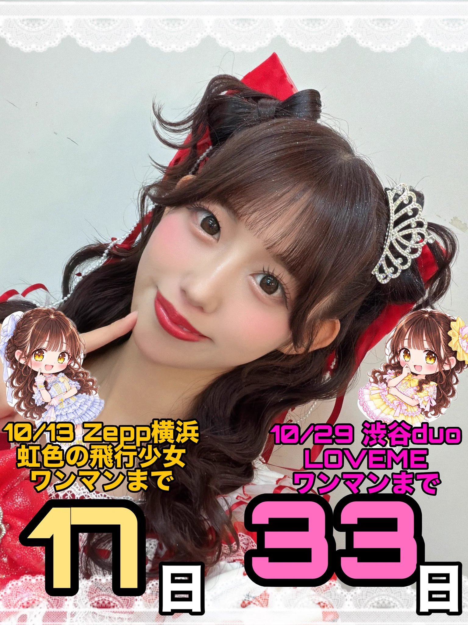 山岸奈津美@虹色の飛行少女10/13Zepp横浜ワンマン/LOVEME10/29渋谷duo