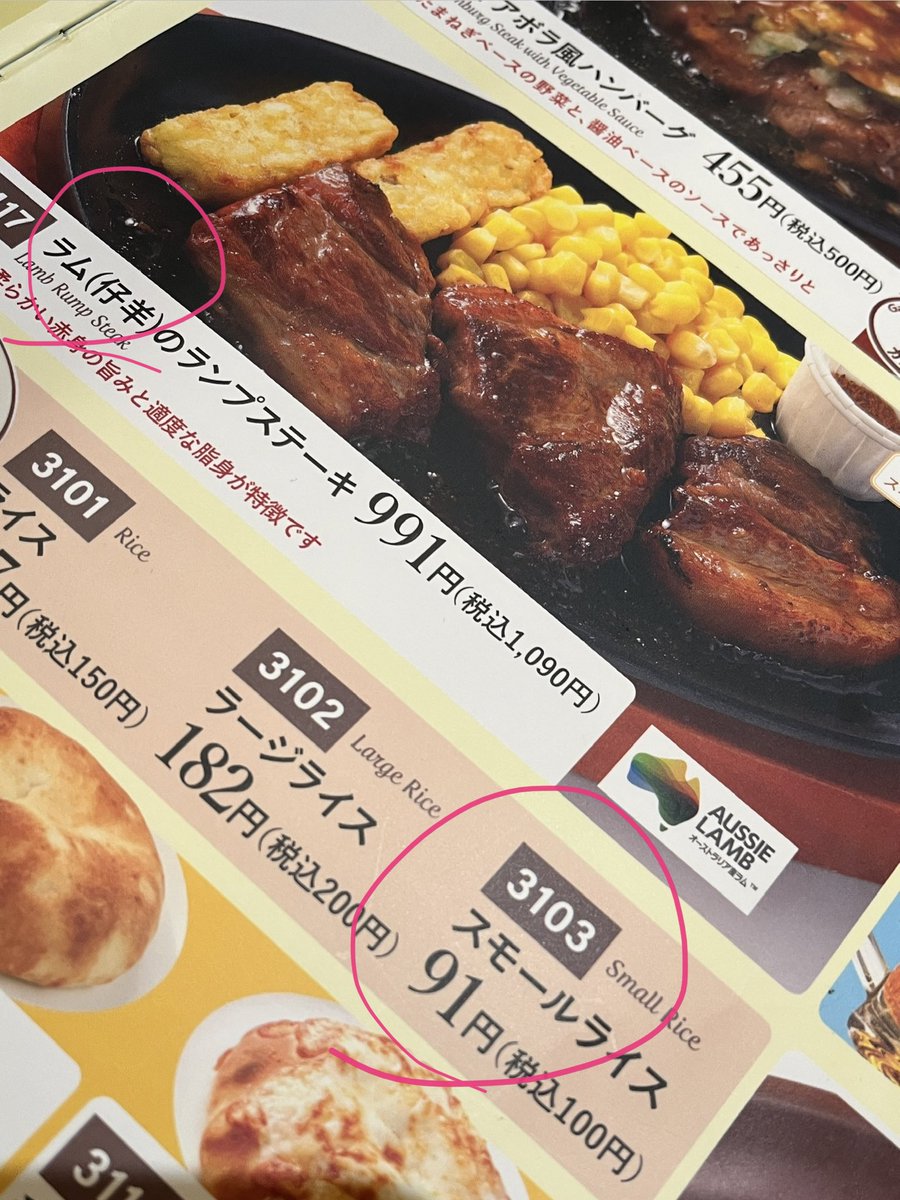 tanaka_editor's tweet photo. まじか！？　サイゼリア の「ラムのランプステーキ」ってたったの356kcalしかないのか。ライスをスモールにしたら合計で500kcal。 https://t.co/g8Qlmf36Z9