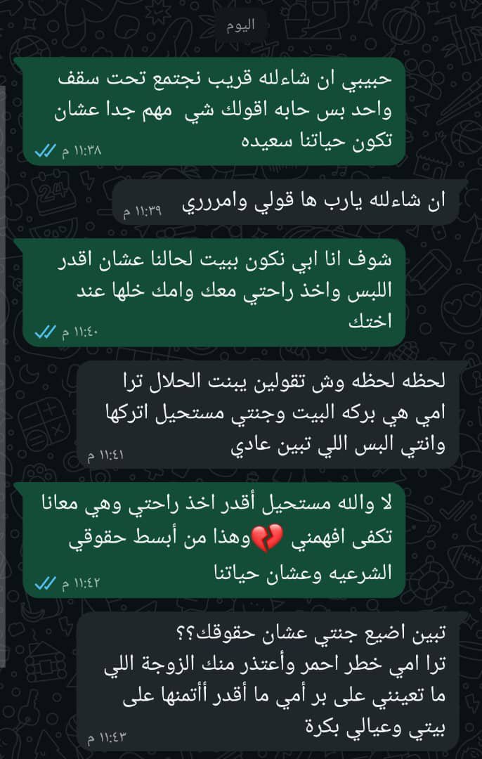 EliYSr9029r5's tweet photo. من متى صار حق الزوجه يعتبر  عقوق الام!؟ https://t.co/iDLYWzn7UC