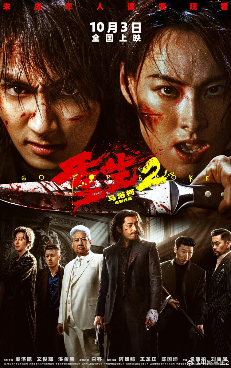 moontomeetyou's tweet photo. Just 7 days until Go For Broke 2 officially hits theaters in China and its presale box office has already surpassed ¥1 MILLION!!! 

🤩🔥🔥 https://t.co/hL4fg62DRP