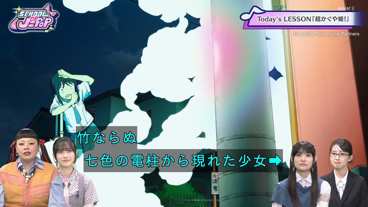izutorishima's tweet photo. NHK 的に「ゲーミング電柱」はダメだったらしい #etv #超かぐや姫 https://t.co/nqmH7rxp6A