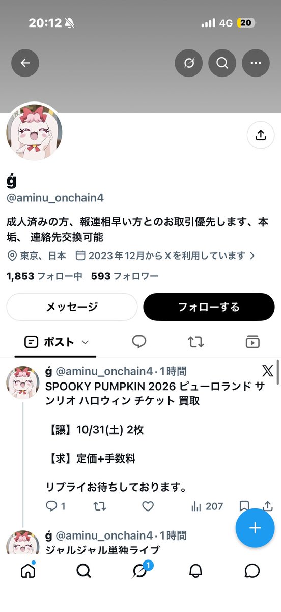 rrrpppt's tweet photo. このアカウント詐欺です。報告、拡散お願いします#詐欺 https://t.co/3tKdQeMb1r