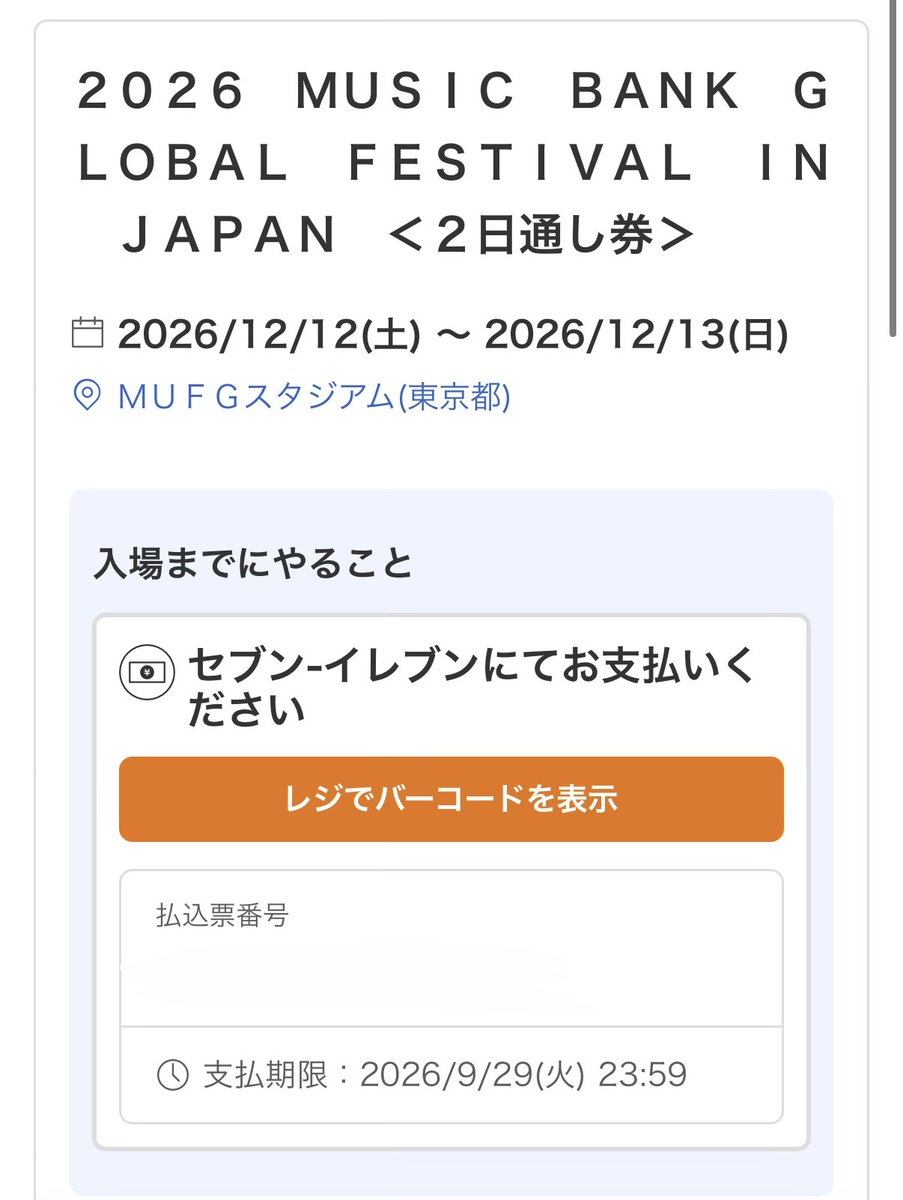 dh_neeeeeeee's tweet photo. 2026 MUSIC BANK GLOBAL FESTIVAL in JAPAN ミュージックバンク ミューバン 譲渡買取チケット

譲 2日通し券 2枚

求 定価➕手数料

重複してしまったためお譲り先探しています！29日までにお支払いできる方お願い致します(* ᴗ͈ˬᴗ͈)” https://t.co/QSZDqHKSiY