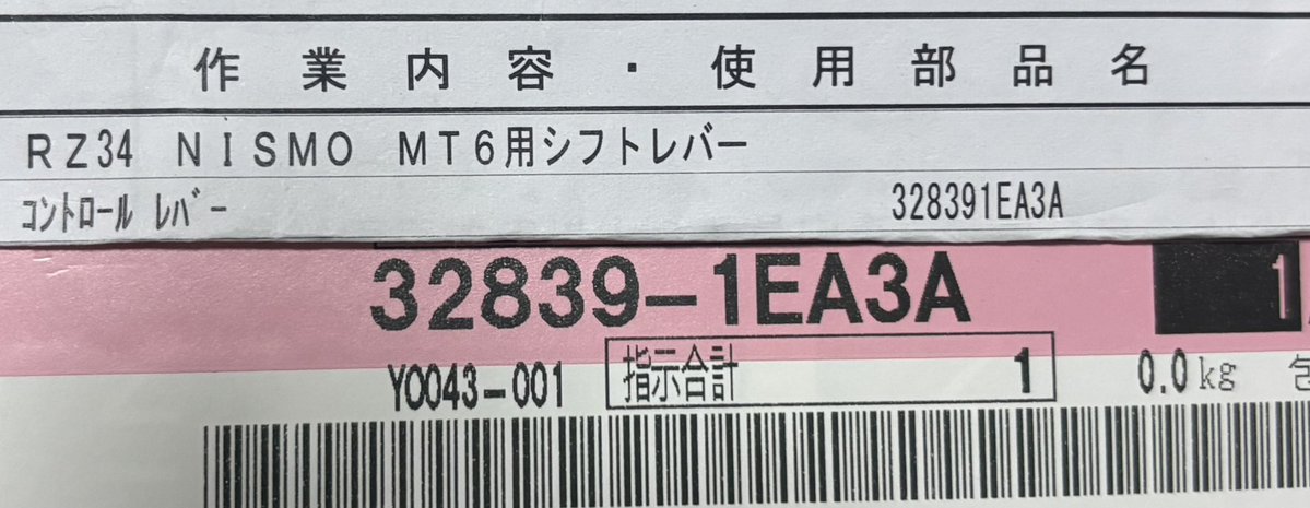 kaiwaky's tweet photo. RZ34 NISMO 6MT用

着弾したけど、
今のシフトレバーの感じも
良いからなぁー🤔

あ、
金属部分が未塗装なのは、
コストダウンかぁ💦 https://t.co/JM5m2jrRQ3