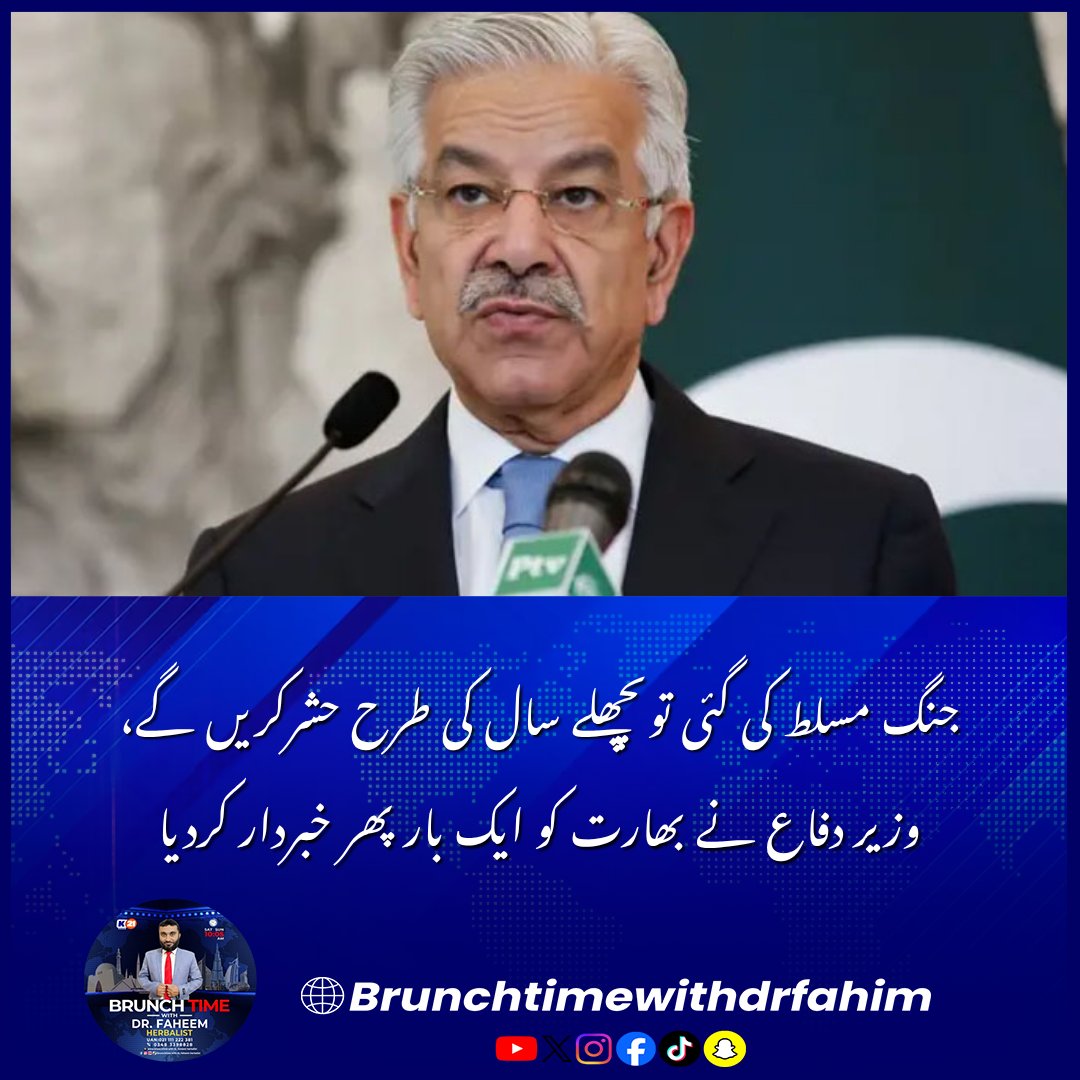 BrunchTime__'s tweet photo. جنگ مسلط کی گئی توپچھلے سال کی طرح حشرکریں گے، وزیر دفاع نے بھارت کو ایک بار پھر خبردار کردیا
#Toshakhana #GovernmentPolicy #Transparency #EducationFirst #PakistanPolitics #BreakingNews https://t.co/gAS0nOUSIh