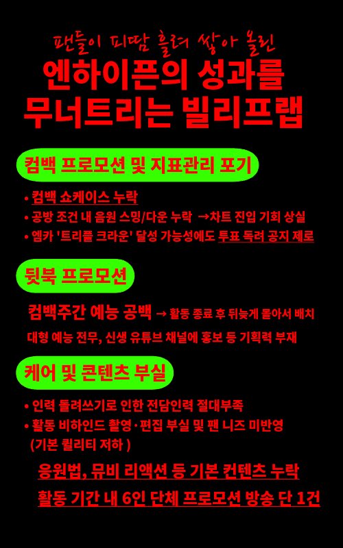 to_beliftlab's tweet photo. 추석 자체 콘텐츠도 없는 엔하이픈.
소속사가 하는 일은 무엇인가요?

#BELIFTLAB_DoYourJob
@BELIFTLAB https://t.co/fsXaJJx0jV
