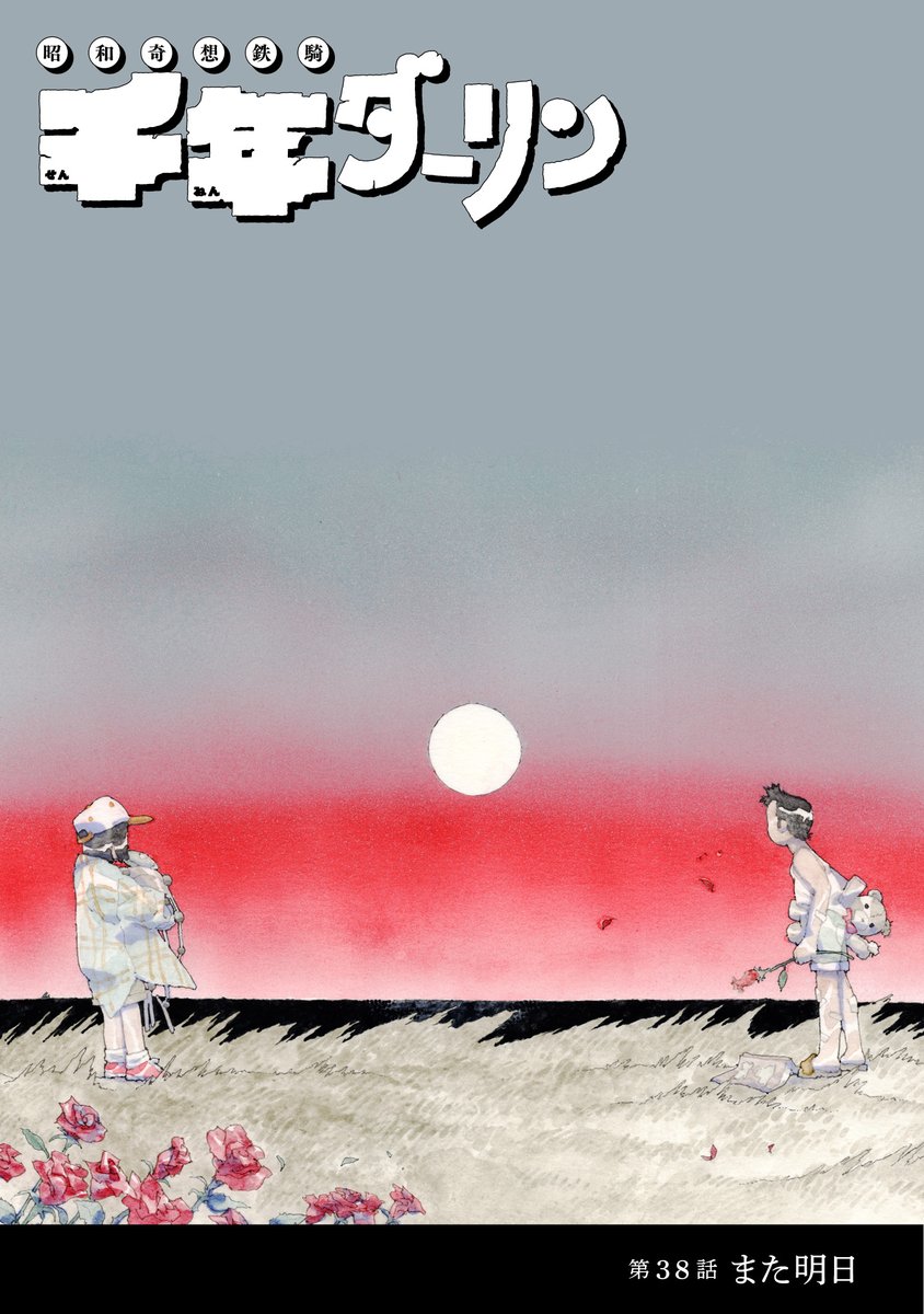 _to_ti's tweet photo. 【💐最終回まであと1話💐】

『千年ダーリン』第38話「また明日」を公開しました。
https://t.co/03EANBYQKl

サイボーグとなった一平が、銀色と心臓を共有して戦う愛と魂の物語。
互いを失いたくない二人が辿り着くのは——。
今回は57pの大作です。

次回の最後まで見守っていただければ幸いです。 https://t.co/IEGp6gQ1m1