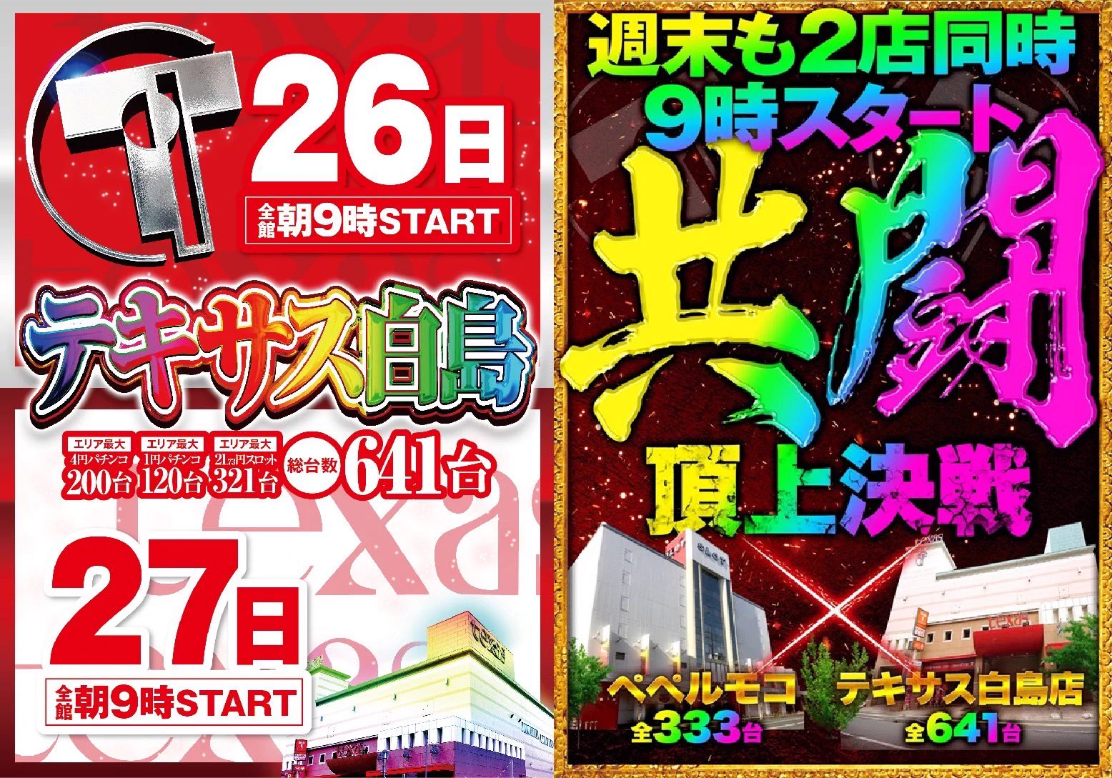 テキサス白島店 on X: 