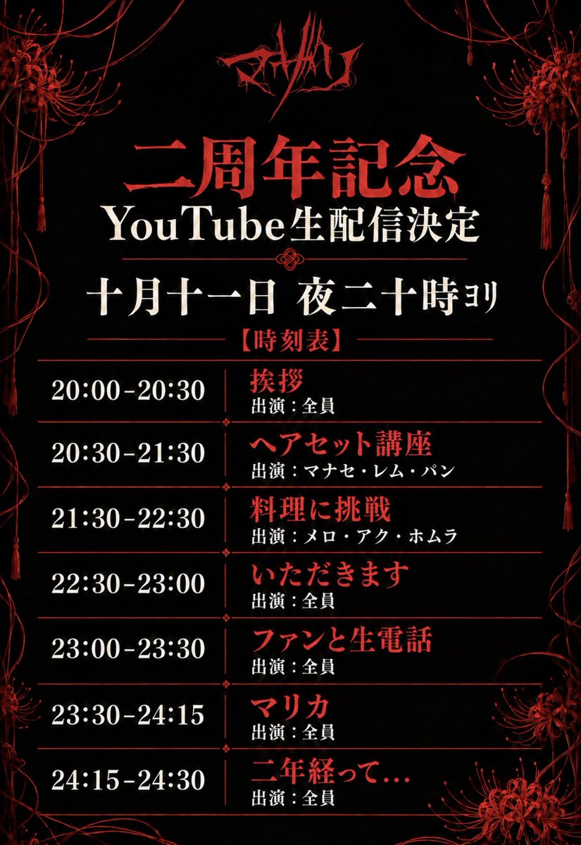 mazari_info's tweet photo. 【二周年記念YouTube生配信決定】

十月十一日 夜二十時頃
マザリ公式YouTubeチャンネルﾆﾃ
https://t.co/ROH9Iesy0G

#マザリ https://t.co/iAXJWVzIFd