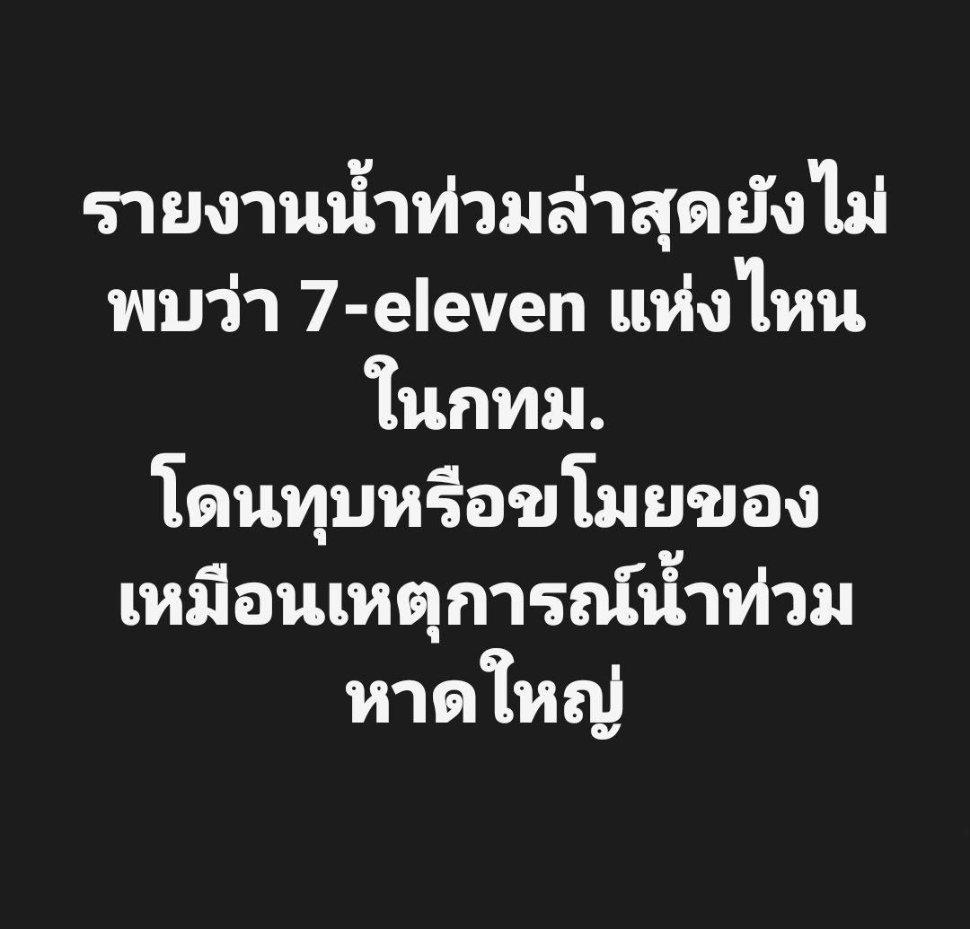 Winop658's tweet photo. อืม....ก็น่าคิด🧐
.
#อุทกภัย #น้ําท่วมกรุงเทพ #ฝนตกหนัก https://t.co/iCG5DLnOni