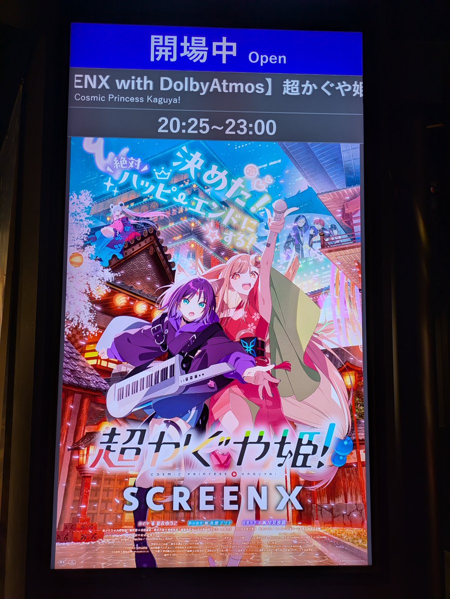 6uMtlo's tweet photo. 今から観ます!!
#超かぐや姫復活上映 https://t.co/RX4rK2H01s