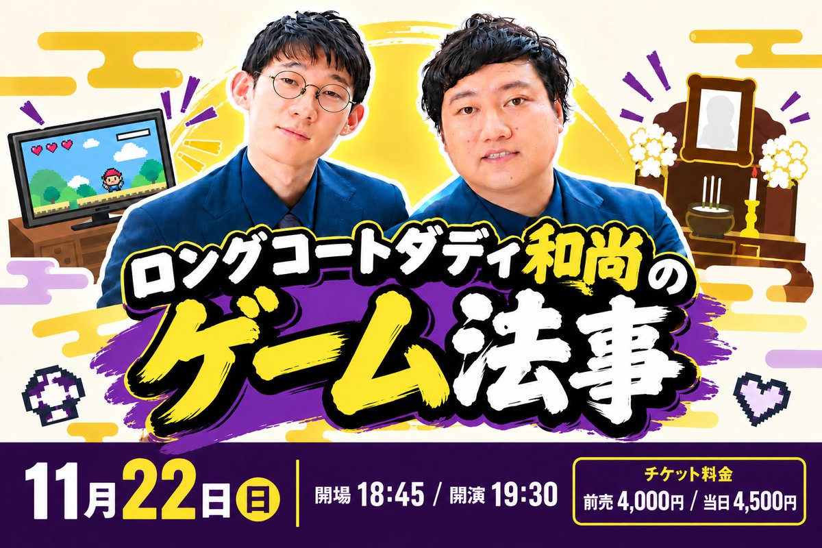 LaughPafe's tweet photo. ⋰
✨好評発売中✨
チケットはお早めにどうぞ‼
⋱

ロングコートダディ和尚のゲーム法事
🍑11/22(日)19:30開演
🍑東京建物BrilliaHALL
🍑ロングコートダディ

https://t.co/u0LrvnYgMZ
#ラフパフェ！
https://t.co/172yWETtHf https://t.co/yOHI2iXeUb