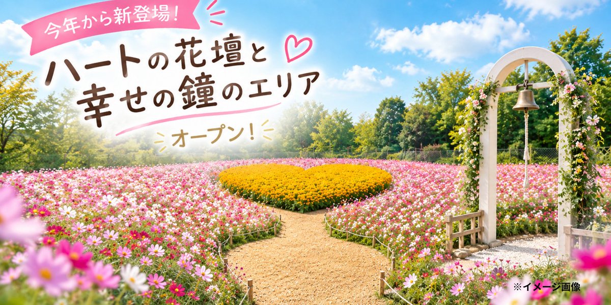 Suzucosevent's tweet photo. ✿.•¨•.¸¸.•¨•.¸¸❀✿❀.•¨•.¸¸.•¨•.✿
今回、かざはやの里様に
なんと新しく『ハートの花壇』のエリアがオープンいたします☺️✨
こちらもぜひ楽しみにしてくださいね！！
✿.•¨•.¸¸.•¨•.¸¸❀✿❀.•¨•.¸¸.•¨•.✿
 #かざはやの里 
 #かざはやCOS https://t.co/N8knGl1Yld