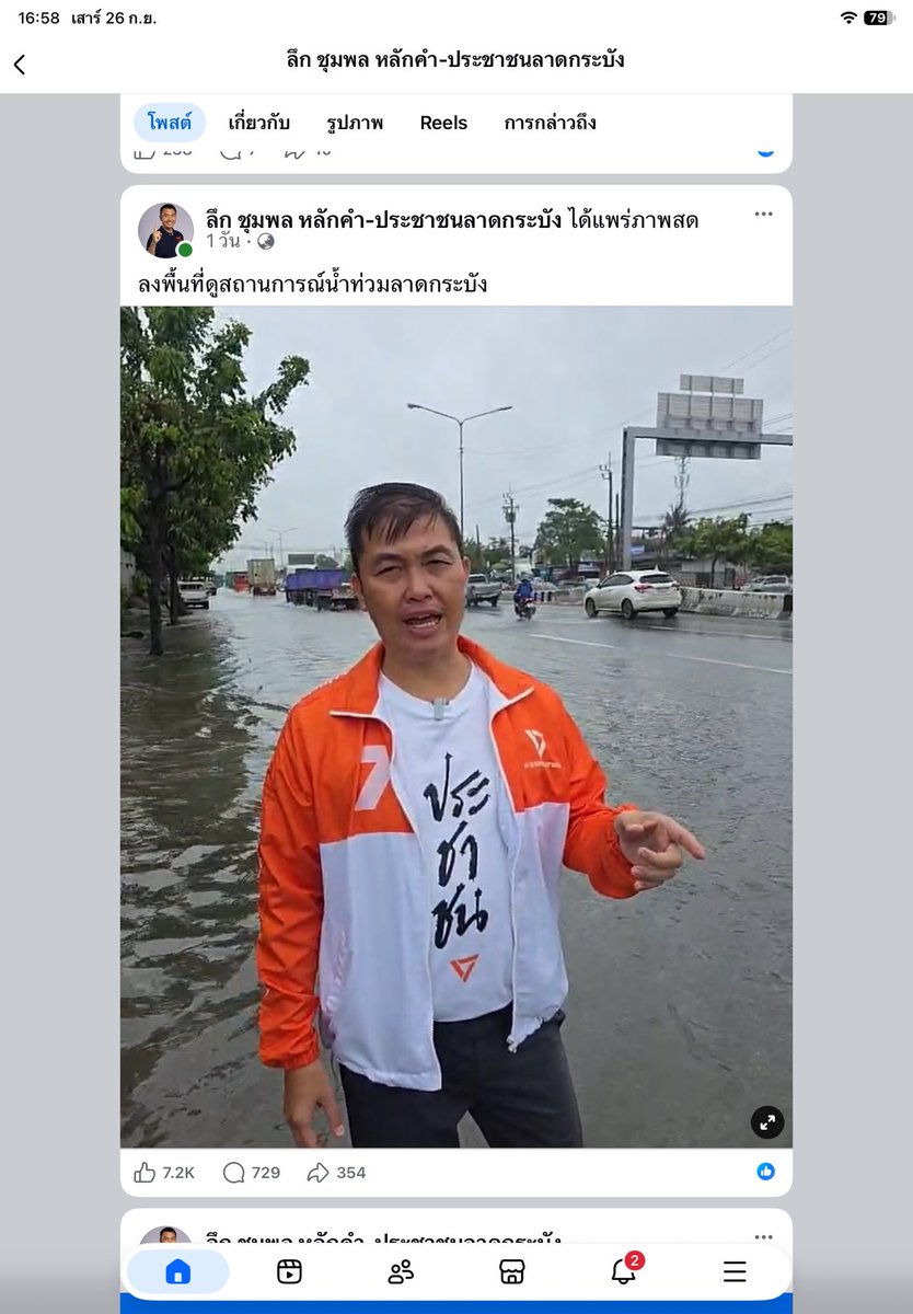 PAKA1981's tweet photo. สส ลาดกระบังตัวจริงทำงานตัวเปียกแบกคน อดีต สส ที่พวกioเชียร์ แต่งหน้าจัดเต็มยืนคุยโทรศัพท์หน้ากล้องตัวสะอาด เรียกทำงาน https://t.co/3qPhvO1ptd