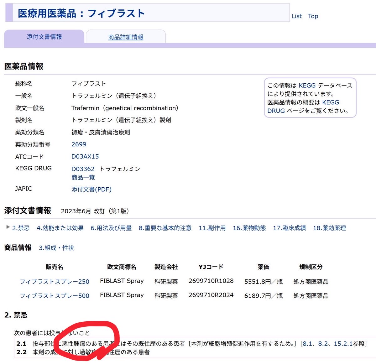 prs_michael's tweet photo. あと、PRP+FGF豊胸で、
あまり言及されない本当に本当に危ないのが…☠️

もし、「乳がん細胞」が少しでもある部位に成長因子を投与すると…

ただでさえ早い「がん」の増殖が、【加速】されます💦

添付文書は「禁忌」です🙅‍♂️ https://t.co/XwFkzvLriE