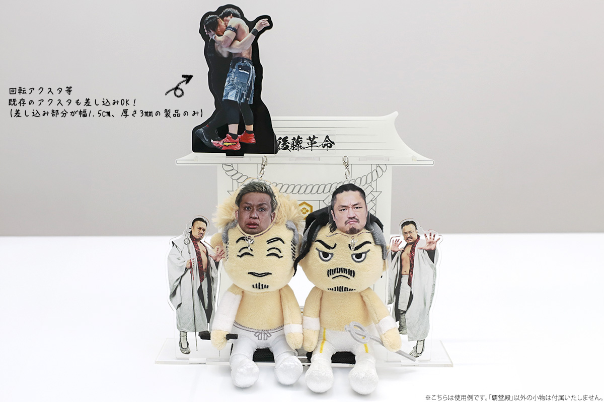 njpw1972's tweet photo. 祈れば光る・はどーでん！

『後藤洋央紀 覇堂殿 アクリルスタンド』
https://t.co/Bo5uf4ZnOo
※キーホルダーやぴょんすけは別売です

ご注文受付は「本日21：59」まで！

#トーショピ

詳細　https://t.co/pOLzYTRqbu
配信URL　https://t.co/U47Wq6jIsA
対象商品　https://t.co/x7fNAdJX96 https://t.co/XFuKJmh5Ps