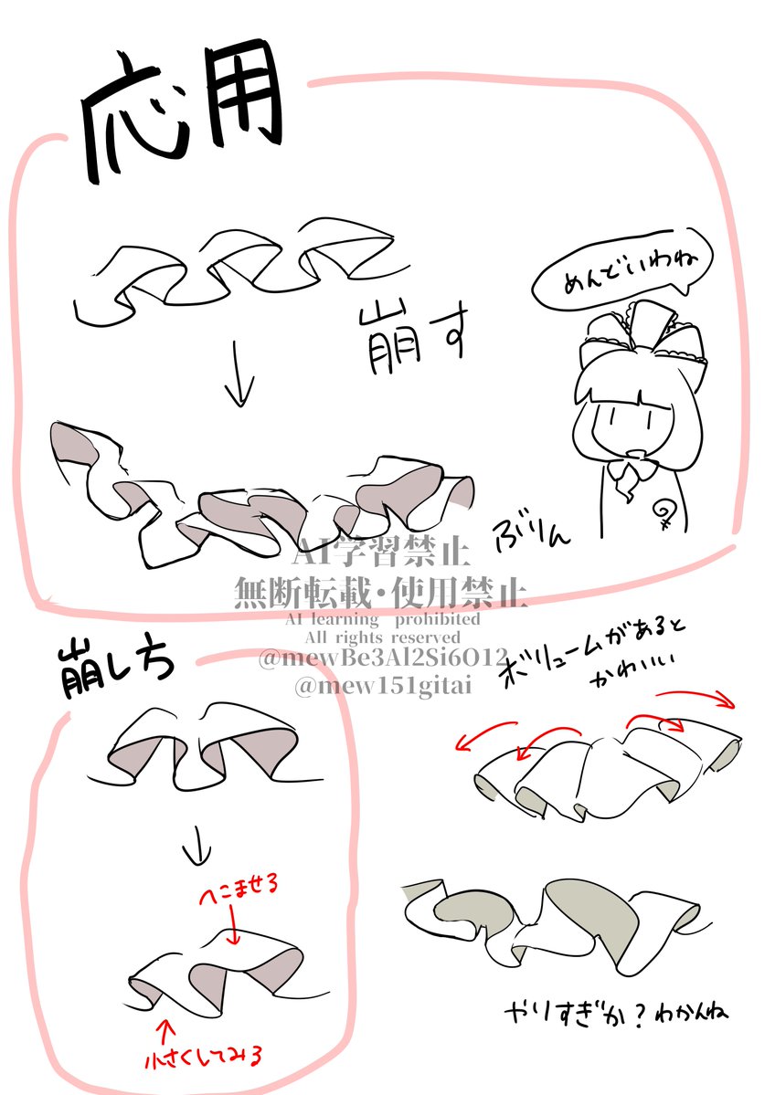 mewBe3Al2Si6O12's tweet photo. 【フリルの描き方】
こんな感じでどうでしょうか！
私ができるのはこれくらいしか無いぜ https://t.co/kRSoRRX07U