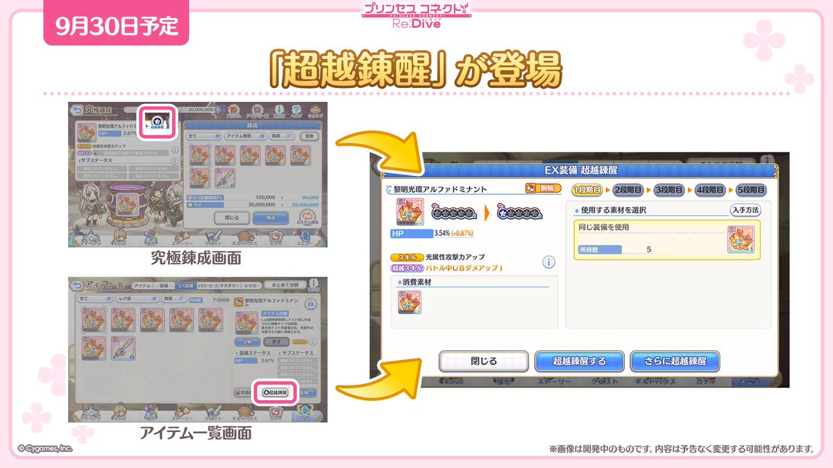 priconne_redive's tweet photo. 【#プリコネ生放送 速報】
09/30(水)に「超越錬醒」が登場予定！
超越スキルを駆使してルクバトに挑みましょう♪ 
詳細は後日公開されるゲーム内お知らせをご覧ください！
#プリコネR https://t.co/CZDO3fBgX6