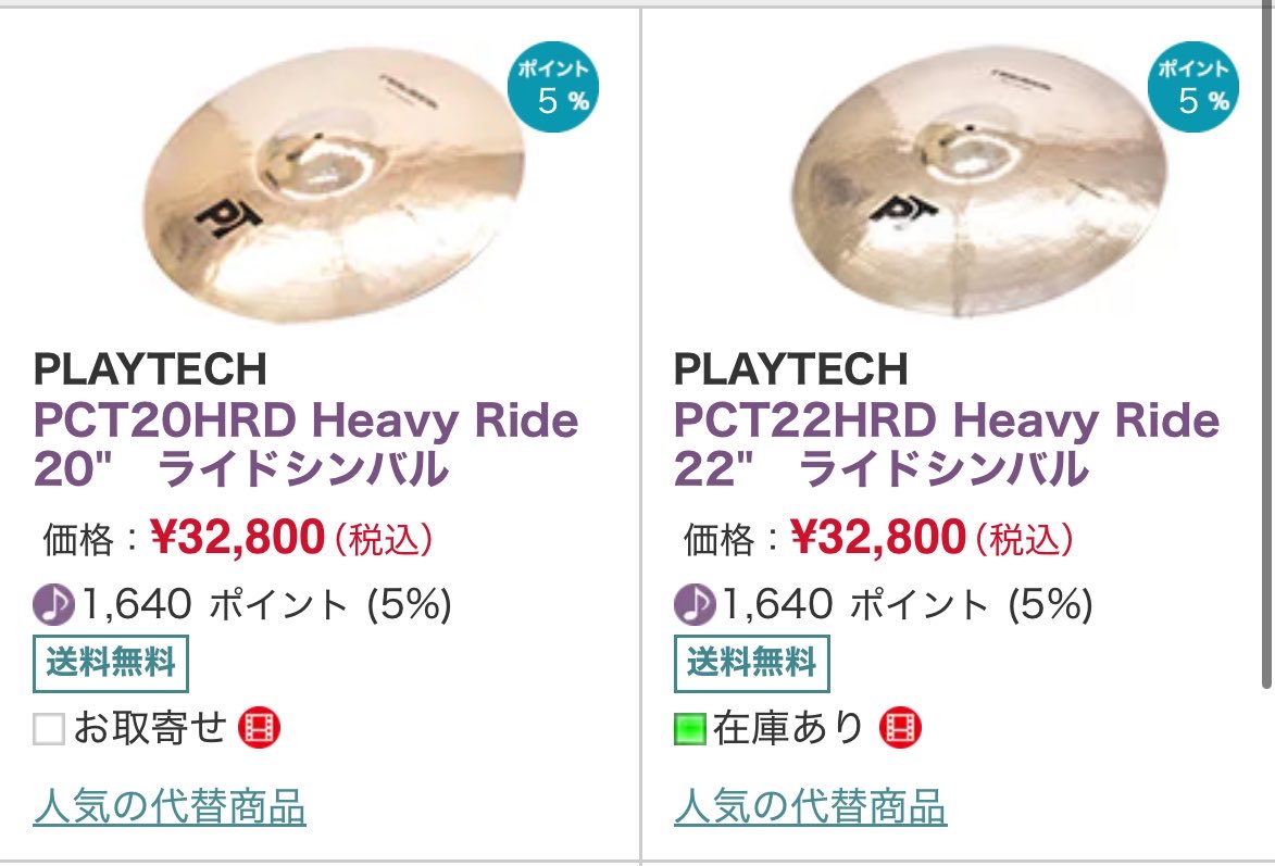 Phoebe10th's tweet photo. ちょっと気になってプレイテックのシンバル見てみたら、20インチと22インチが同じ値段なの！？w https://t.co/kUb417JwGK