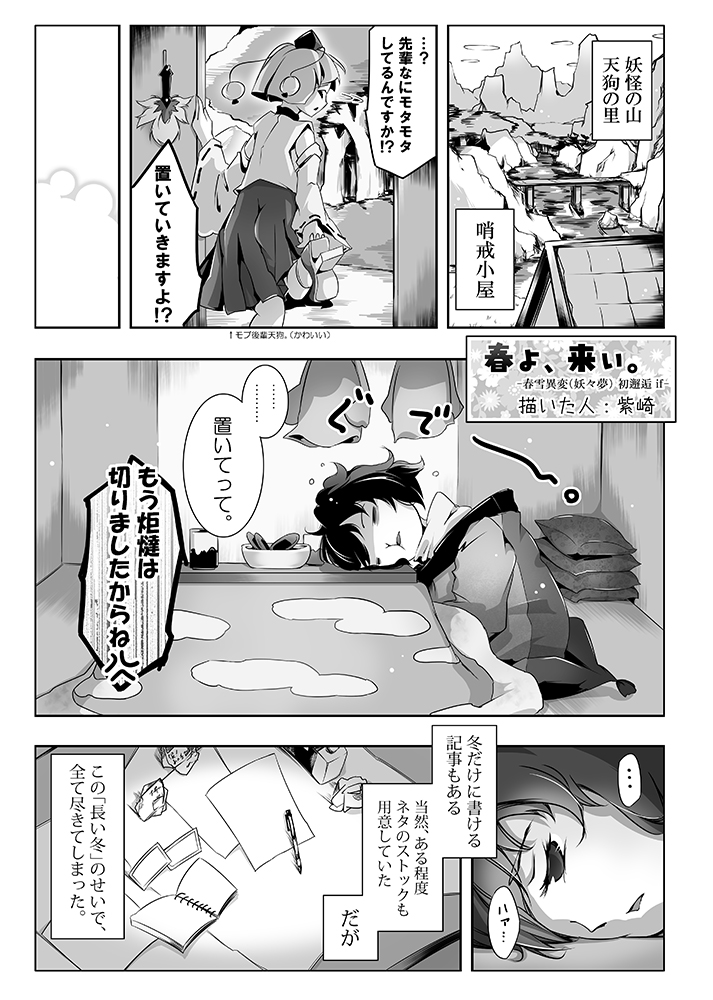 _mura_saki's tweet photo. こちらの合同に漫画で参加させて頂いています！
自分は二人が妖々夢の異変で初邂逅するお話を描かせて頂きました。
皆さんのあやれいむが見られるのを、自分も楽しみにしています！ https://t.co/hXETovW4qg
