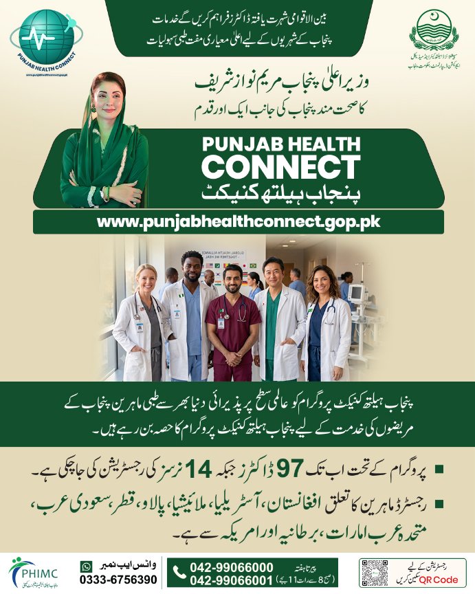 PHIMCPK's tweet photo. پنجاب ہیلتھ کنیکٹ پروگرام کو عالمی سطح پر پذیرائی
دنیا بھر سے طبی ماہرین پنجاب کے مریضوں کی خدمت کے لیے پنجاب ہیلتھ کنیکٹ پروگرام کا حصہ بن رہے ہیں۔

پروگرام کے تحت اب تک 97 ڈاکٹرز جبکہ 14 نرسز کی رجسٹریشن کی جاچکی ہے۔

رجسٹرڈ ڈاکٹرز کا تعلق افغانستان، آسٹریلیا، پالاو، قطر، سعودی عرب، برطانیہ اور امریکہ سمیت مختلف ممالک سے ہے، جبکہ رجسٹرڈ نرسز کا تعلق  متحدہ عرب امارات، پالاو اور ملائیشیا سے ہے۔
اگر آپ اوورسیز پاکستانی یا غیر ملکی سپیشلسٹ ڈاکٹر/طبی ماہر ہیں تو آج ہی رجسٹر کریں۔
https://t.co/aYul6kZAwD

@MaryamNSharif @GovtofPunjabPK @SalmanRafiquePK @SHCMEHealth @Marriyum_A @AzmaBokhariPMLN @CS_Punjab @ICD_Punjab @MaryamNawazHQ

#PunjabHealthConnect #CMPunjab #MaryamNawaz #Govofpunjab #PHIMC #SpecializedHealthcare #GlobalDoctors #OverseasPakistanis #MedicalExperts #MedicalEducation #HealthyPunjab