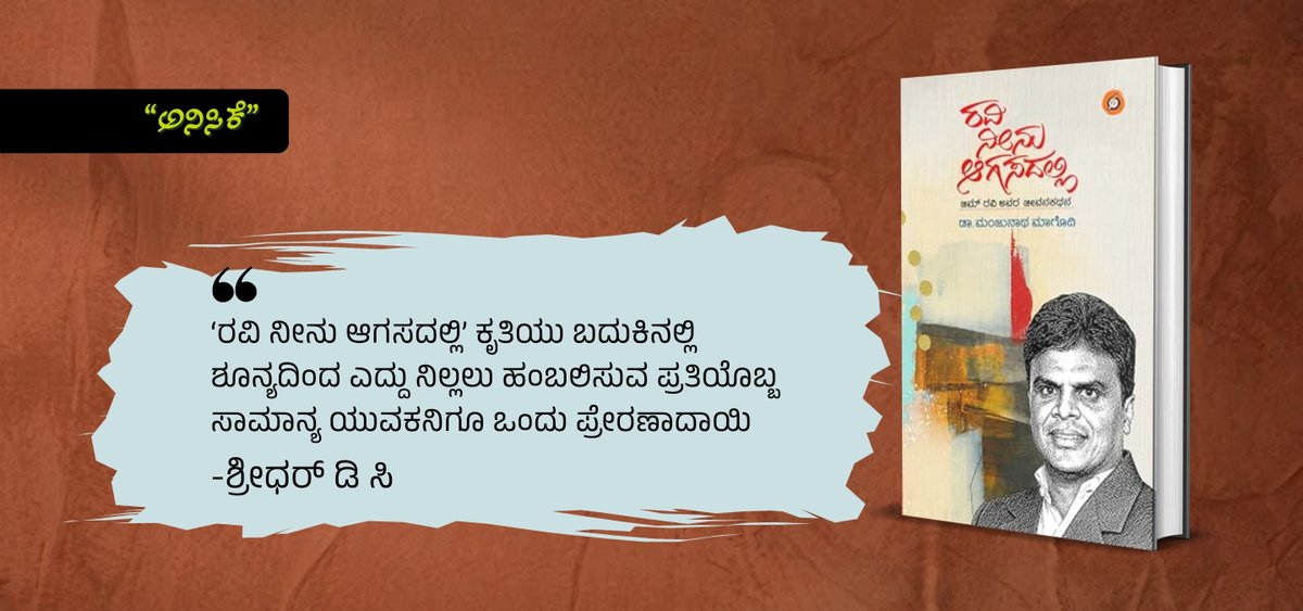 BookBrahma's tweet photo. ನೂರು ಚಿನ್ನದ ಪದಕಗಳ ಹಿಂದೆ ತಾಯಿಯ ಸಾತ್ವಿಕ ಧೈರ್ಯ: ಜಿಮ್ ರವಿ ಅವರ ಬದುಕಿನ ರೋಚಕ ಯಾನ
https://t.co/VS2Mb5smL8
#BookBrahma #GymRavi #ShridharDC #ManjunathMagodi #KannadaBiography #Inspiration #SuccessStory #Bodybuilding #IndianBodybuilder #MrIndia #EkalavyaAward #Humanitarian #SocialService https://t.co/33heoG2Mdr