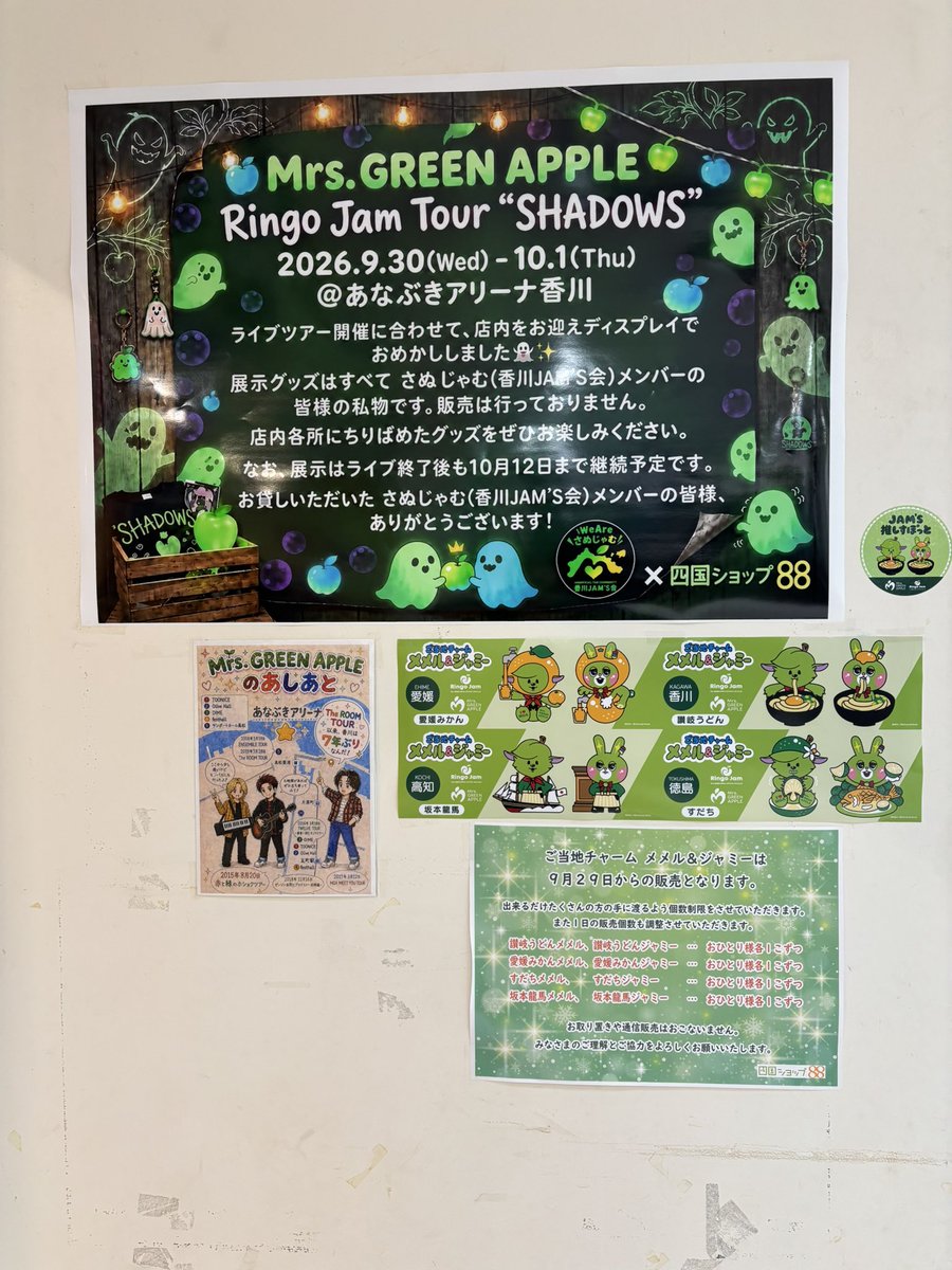 lucky020428's tweet photo. 素敵なディスプレイ🍏
香川JAM'S会の方々の私物でお迎えディスプレイが飾ってありました🫶
これは凄い♡
見る価値ありです♡
 #MGA
 #JAMS
 #SHADOWS
 #香川 https://t.co/BenBgcVZao