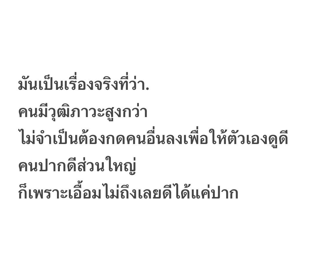 NPS_victoria's tweet photo. อย่าเหยียบคนเพื่อยกตนให้สูง… https://t.co/GVZN49OYOf