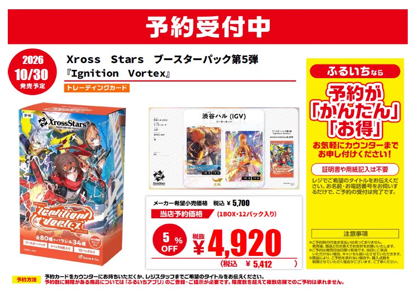 ふるいちイオンモール船橋店 on X: 