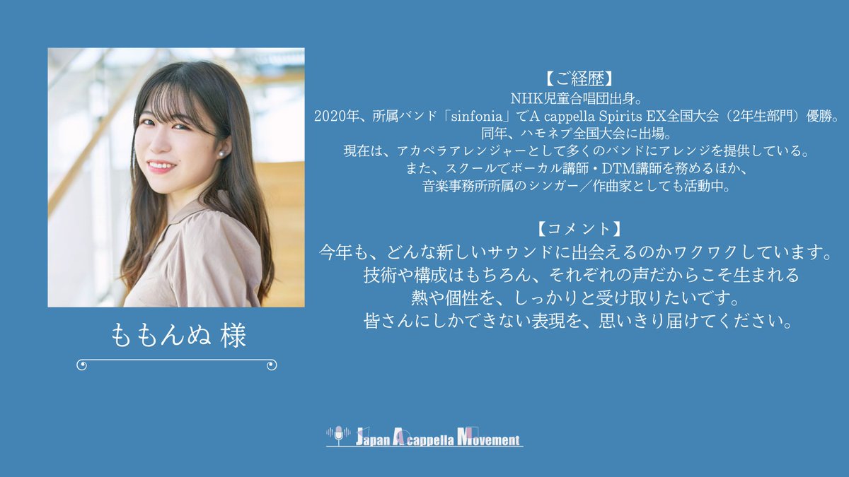 JAM_Acappella's tweet photo. 【ＪＡＭ２０２６】

二次審査員の皆様のご経歴及び二次オーディションへのコメントをご紹介いたします✨

JAM2026の二次オーディションは、10月18日（日）、📍天王州アイルKIWAにて開催いたします🙌🏻

#JAM2026 #JAM #アカペラ https://t.co/RBsSNHqDQ9