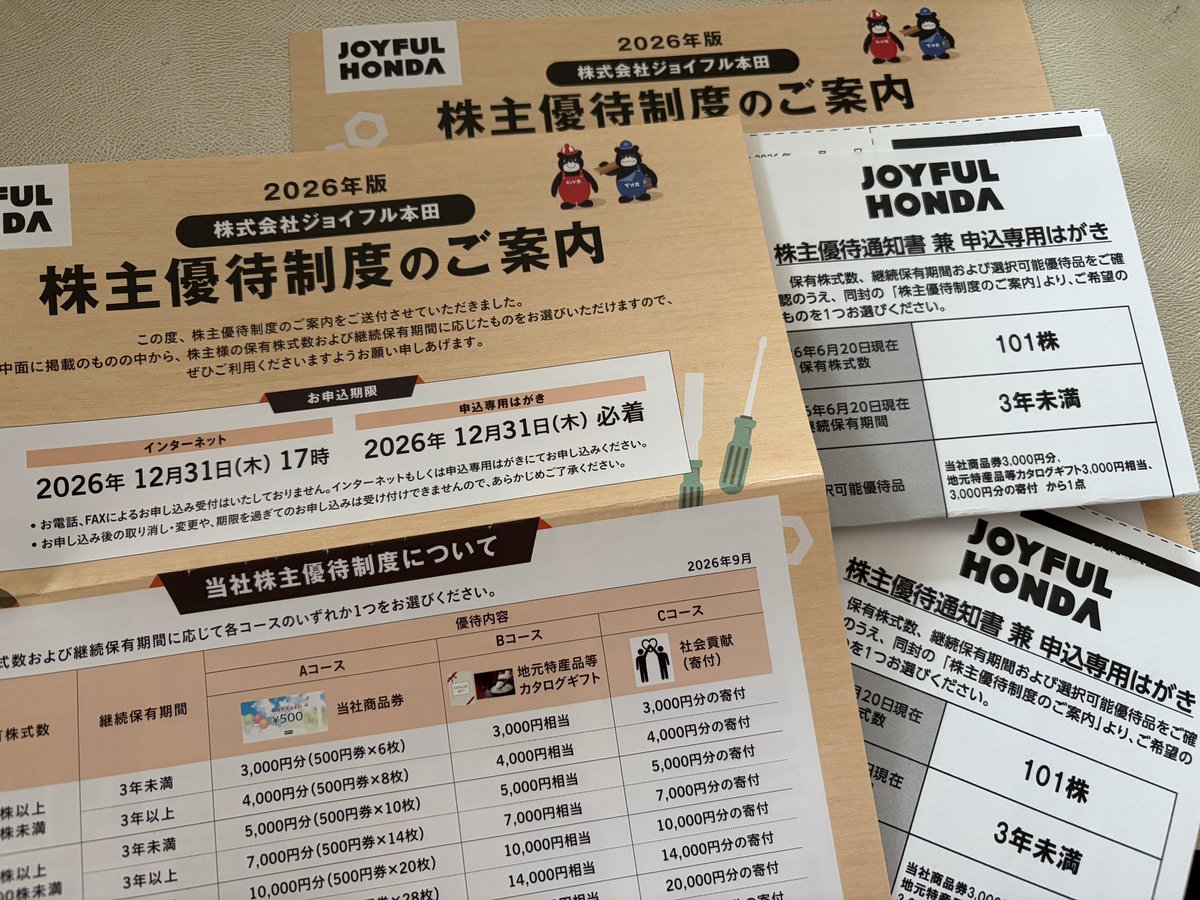 MeguRabitt's tweet photo. ジョイフル本田株主優待
商品券にして遠出した時に使おうかと思ってたけど、忘れそうだしお米にしようかな。
お米は無洗米のミルキークイーンが良いんだけどなぁ。 https://t.co/v7h98eKkPf