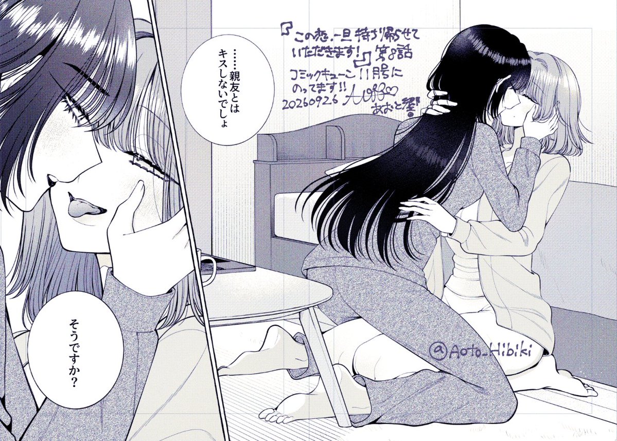 Aoto_Hibiki's tweet photo. ✧ バリキャリ×ゆるふわの大人百合 ✧
『この恋、一旦持ち帰らせていただきます！』
9月26日発売のコミックキューン11月号に第8話が掲載しています☺️ https://t.co/5xaNhshP4J