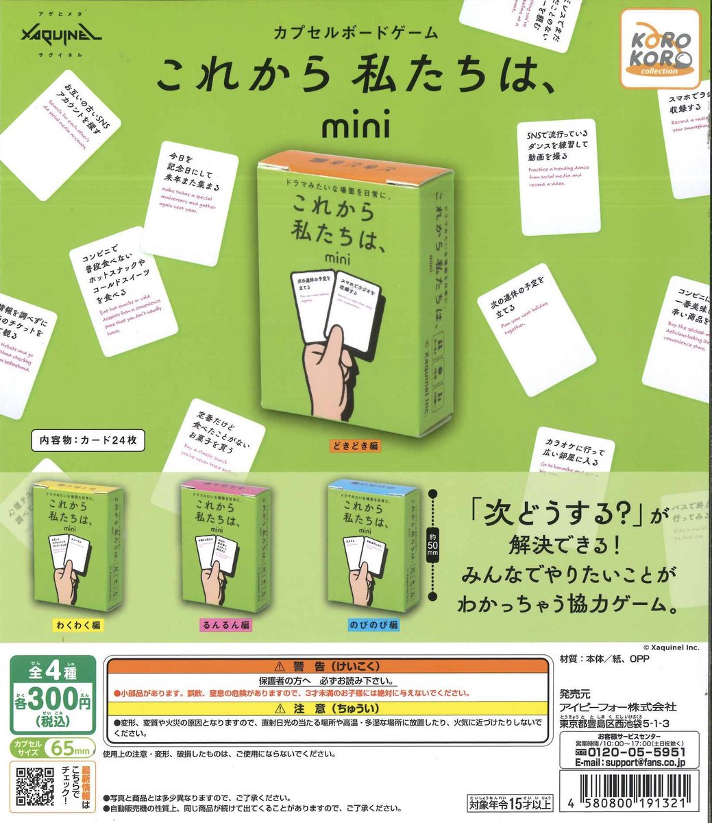 usachanim's tweet photo. カプセルボードゲーム　これから私たちは、mini ガチャガチャ　交換

譲：わくわく編
求：るんるん編(優先)、のんびり編

都内手渡し希望です🙇🏻

交換可能な方はリプライもしくはdmまでお願いいたします🙇🏻✊🏻 https://t.co/mPlpwQtGcY