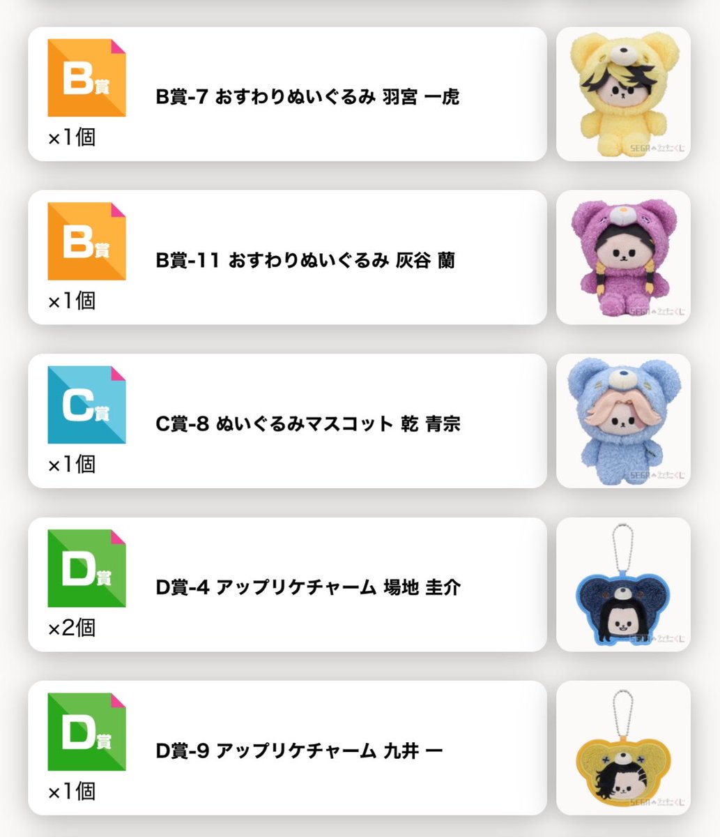 kttt_01's tweet photo. 【交換】東京リベンジャーズ 東リべ はぐはぐみー セガラッキーくじ

譲
B賞 羽宮、蘭／C賞 乾／D賞 場地2、九井／E賞 九井、竜胆／F賞 場地、羽宮、蘭

求
A.B.C賞 花垣、松野

自引出来なかった為、交換募集させていただきます😭 https://t.co/IIOn9PSv3d
