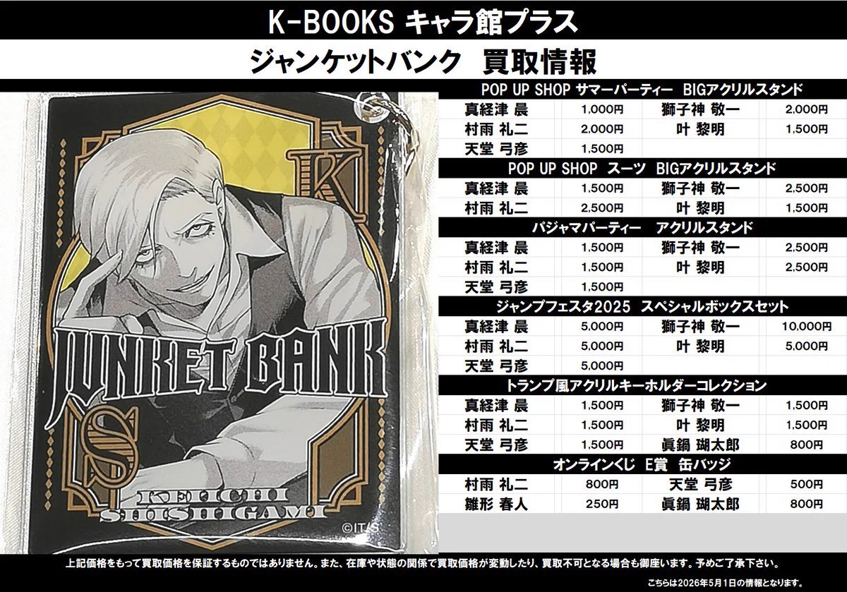 K-BOOKS キャラ館プラス（ジャンプ） on X: 
