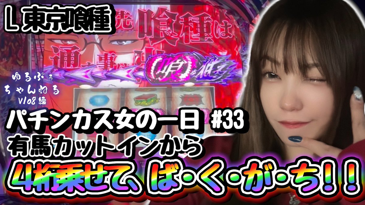 Rena_Pooh_'s tweet photo. 沢山ついーとごめんよおぉ😭💦

ば、く、が、ち🤟
有馬ジャッチ中のカットインアツすぎ🥲❤️‍🔥

楽しんでいただけるかと〜！！
よろしくお願いします🍀
#ゆるぷぅちゃんねる
#拡散希望
#チャンネル登録よしくお願いします

https://t.co/Vd7MV8LgZW https://t.co/rZYOmE0nEt