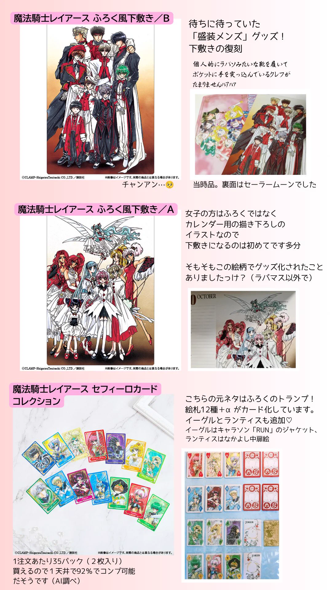 金*梨様 【中古】「CLAMP」作品グッズまとめ売り レイアース・ちょびっツ・X 一色翼🩵 on X: 