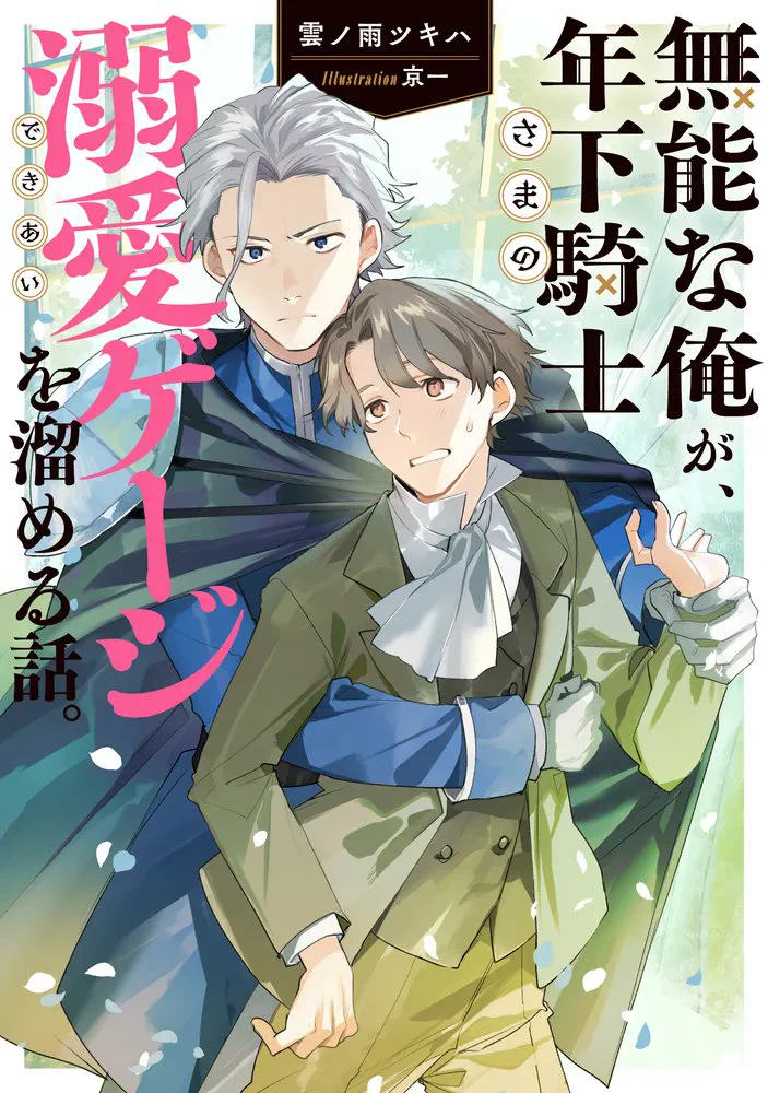 雲ノ雨ツキハ@10/1 商業BL小説発売！ (@tsukiha_only) / X