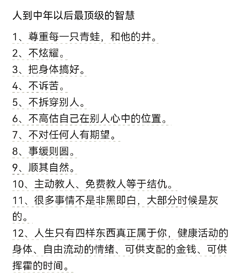 TENPHOENIX2018's tweet photo. 人到中年的顶级智慧，说白了就是：少说话、少期待、少管闲事，把剩下的精力用来保养自己那点还没被透支完的身体和存款。 https://t.co/HWnq4gDVL2