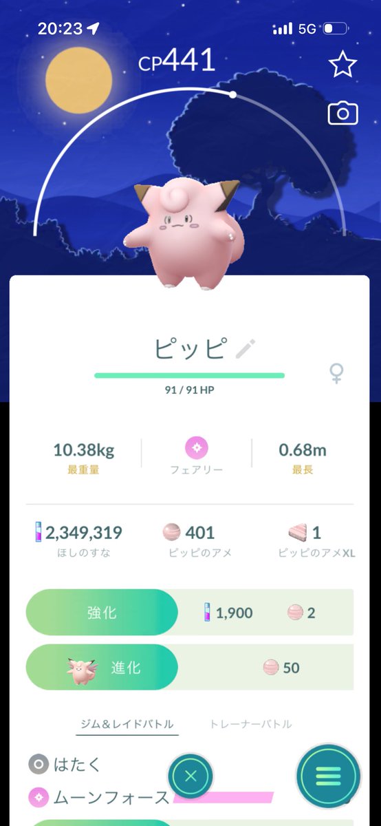 miniminiberu's tweet photo. お月見ピッピさんGET👍
かわいいね〜
#ポケモン #ポケgo #ポケモンGO https://t.co/xnvrpT1A2u